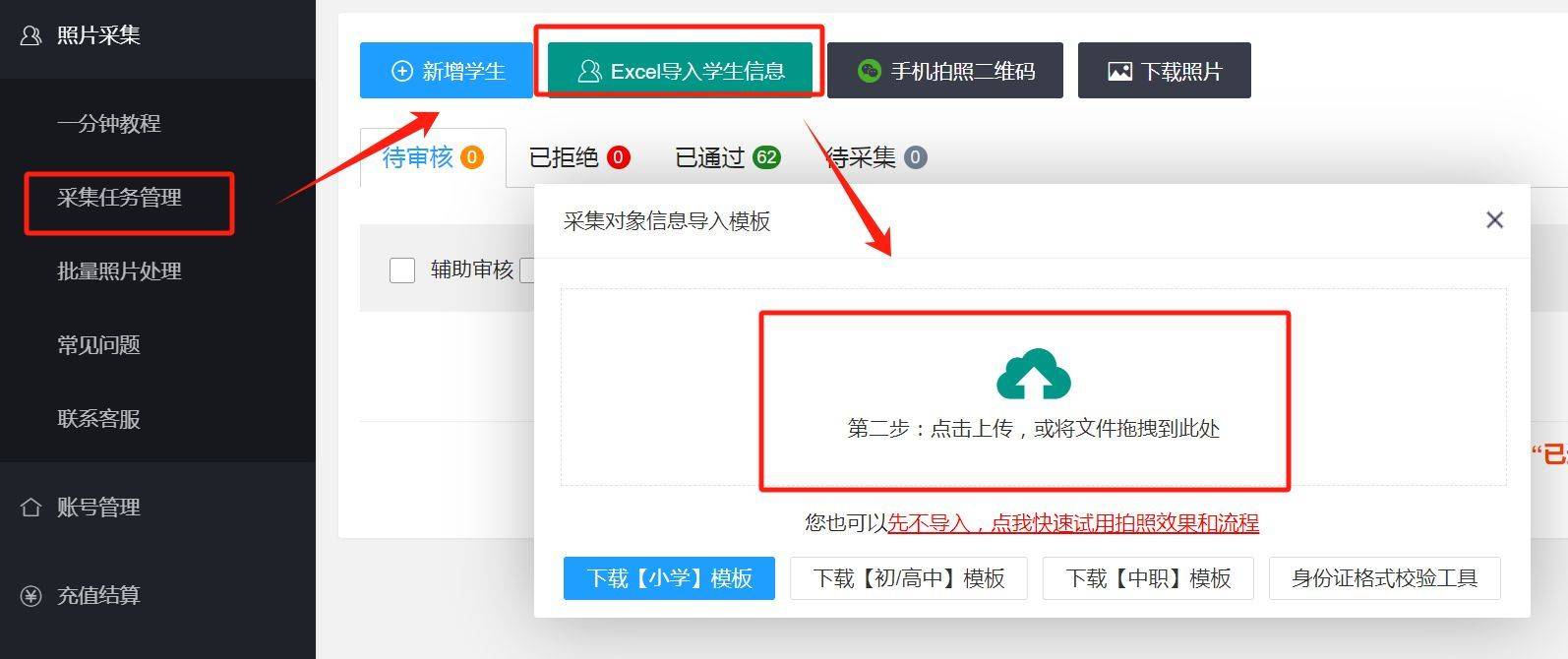 湖北省小学毕业学籍照片采集流程及教师手机拍摄方法说明
